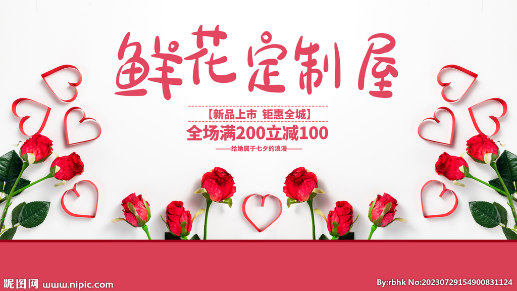 鲜花定制海报