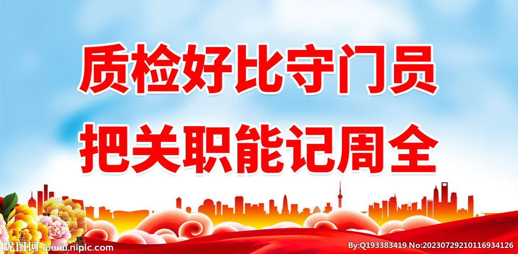 质量月宣传