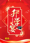 升学宴预定