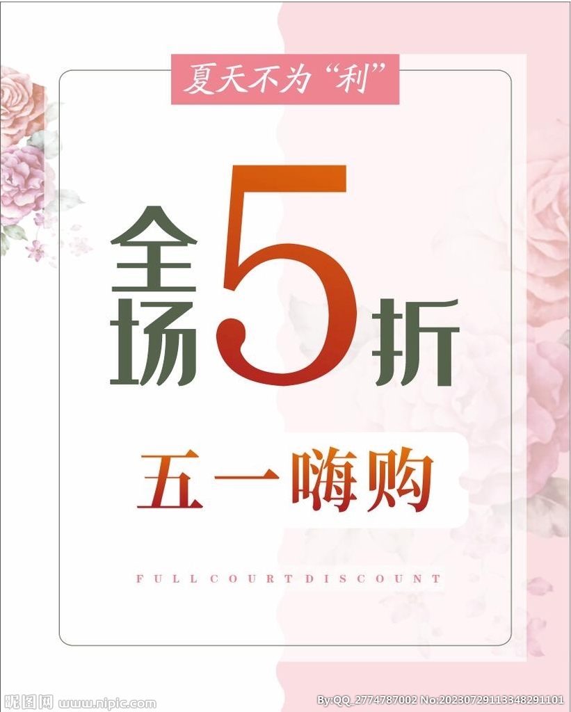 5折 海报