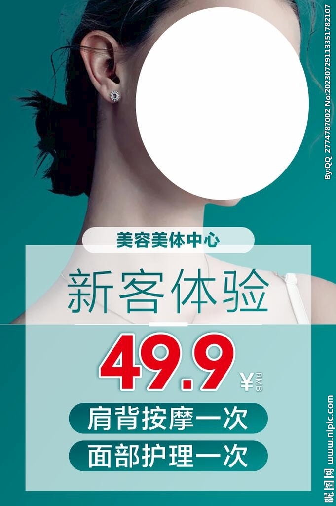 美容 美体