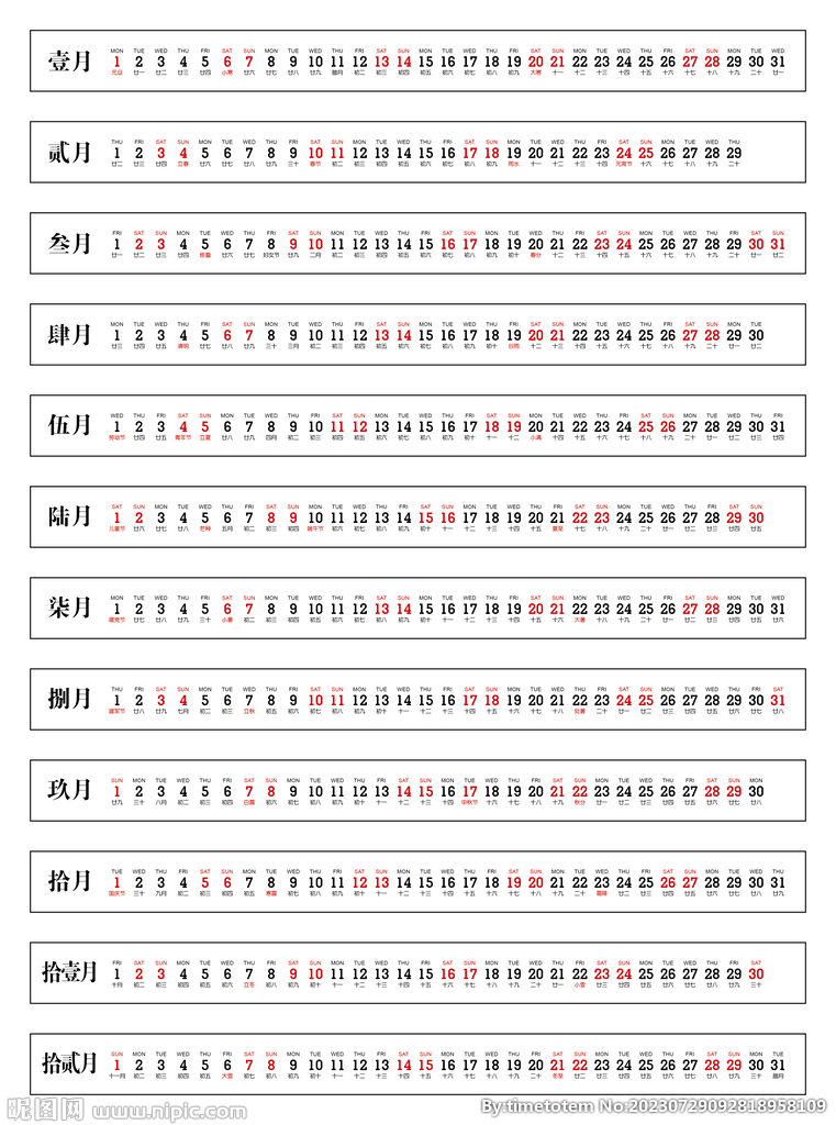 2024年横版日历