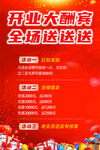 开业活动展牌