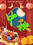 欢庆中秋海报