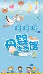 母婴海报