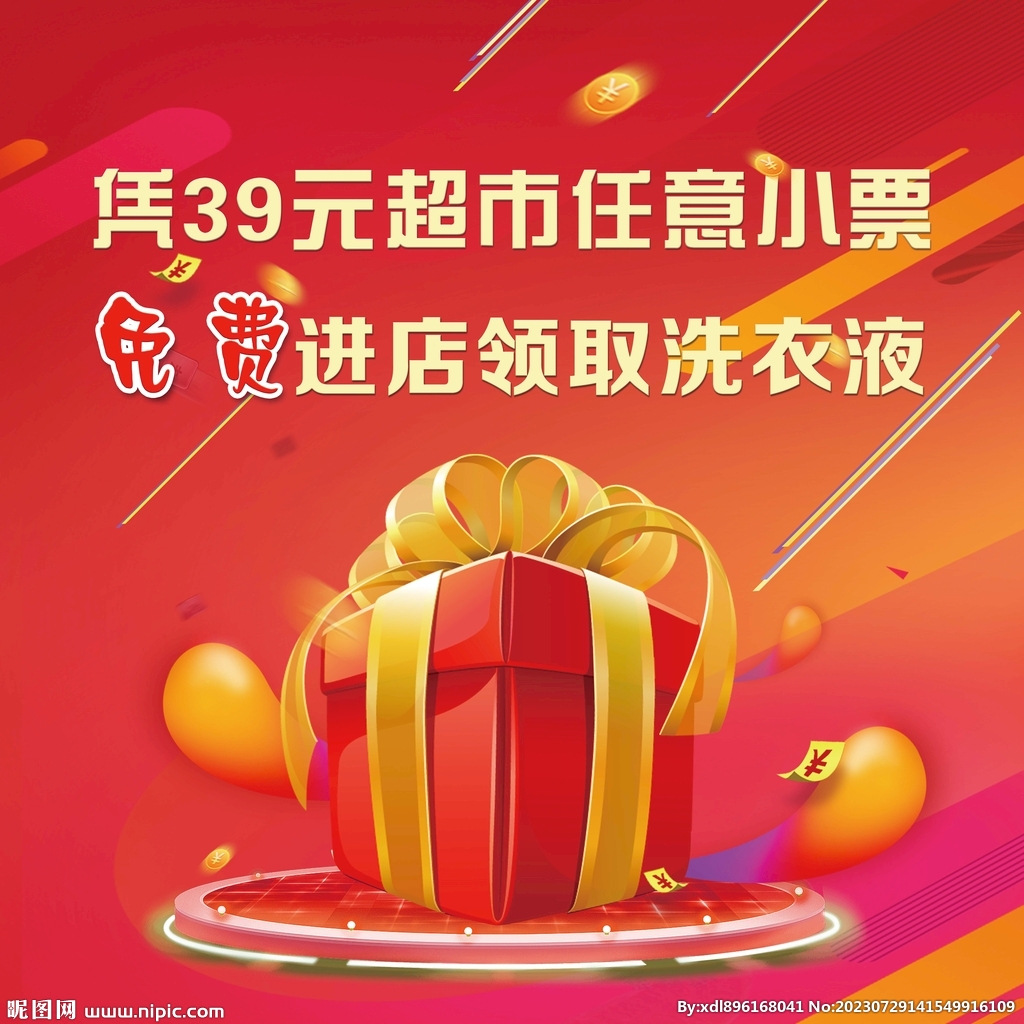 礼品海报