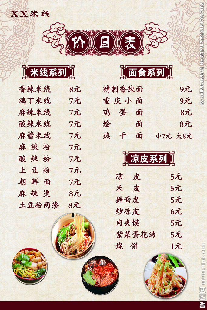 价目表