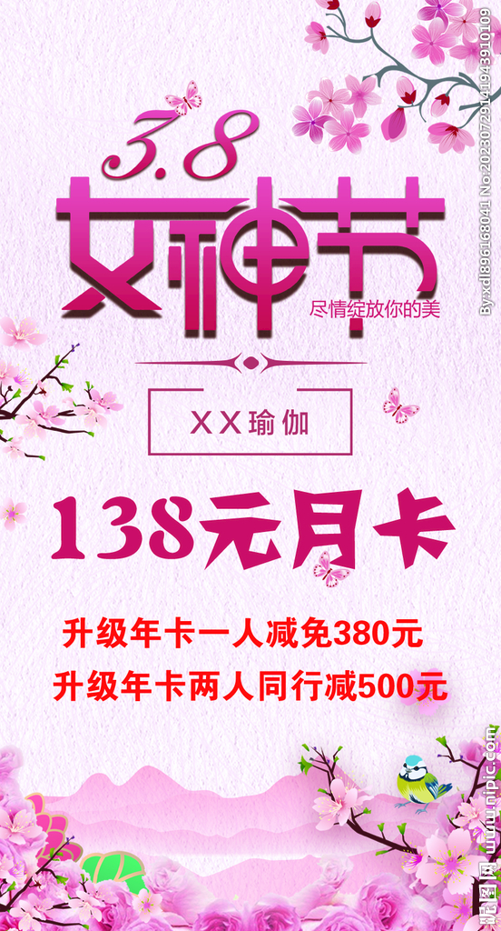 女神节海报