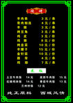 清真菜单