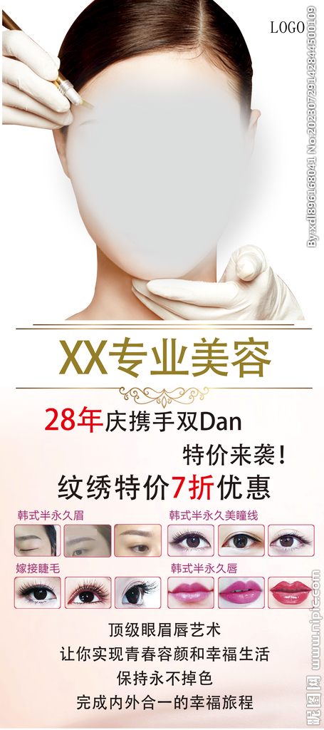 美容展架