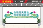 医院文化墙