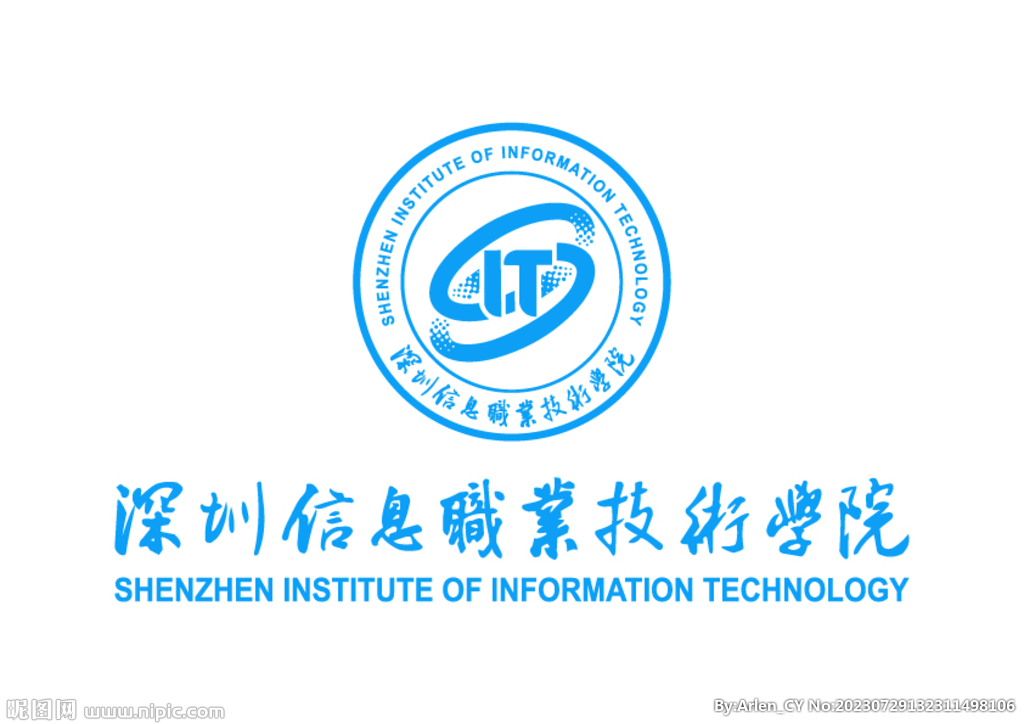 深圳信息职业技术学院 LOGO