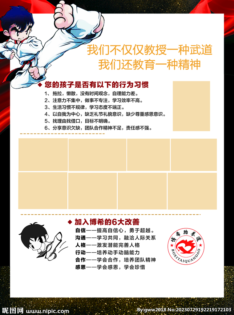 跆拳道