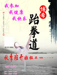 跆拳道