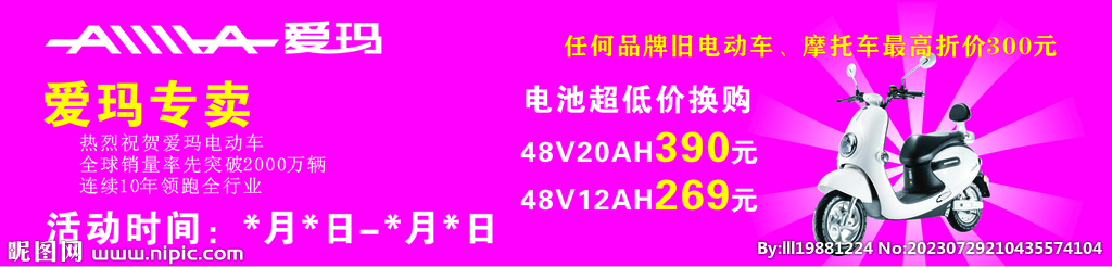 爱玛