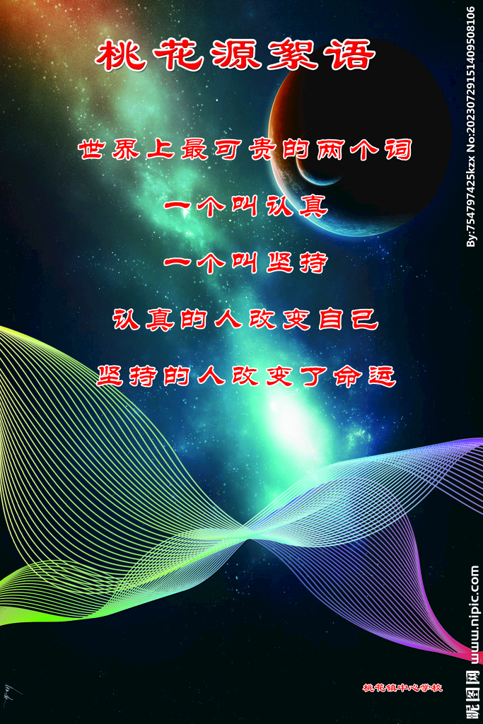 校园励志文化