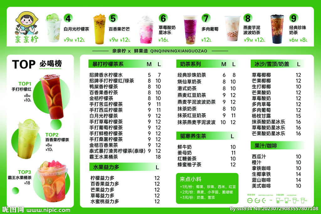 奶茶菜单价目表