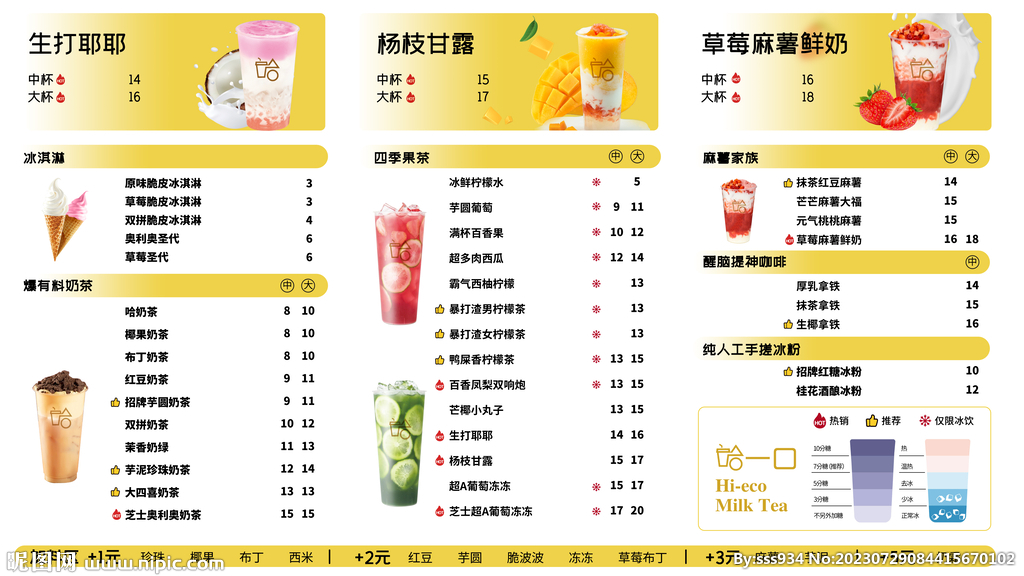 奶茶菜单