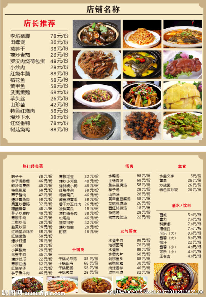 菜谱设计