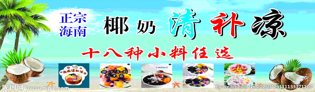 正宗海南