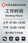 工作时间公示牌