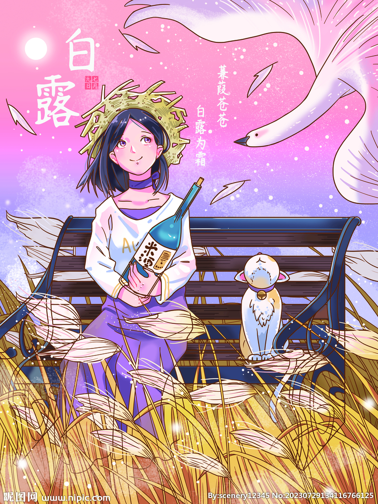 白露海报
