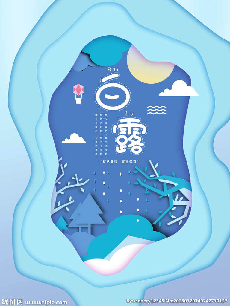 白露海报