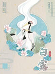 白露海报