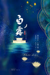 白露海报