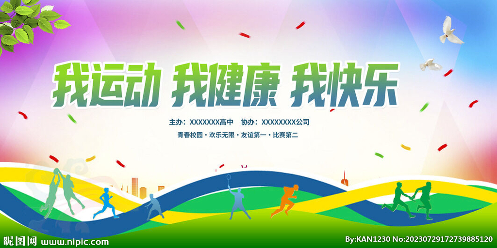 我运动我快乐