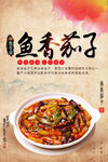鱼香茄子