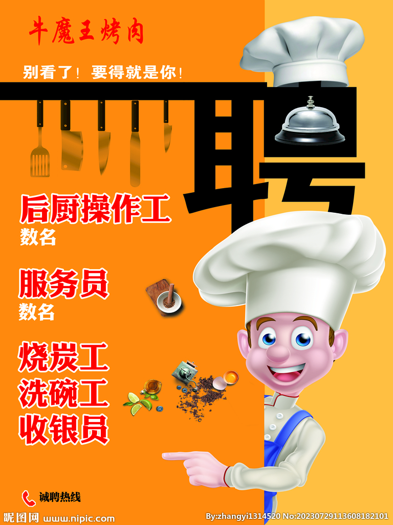 饭店招聘