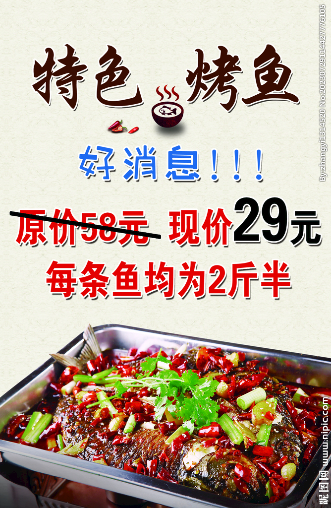 特色烤鱼