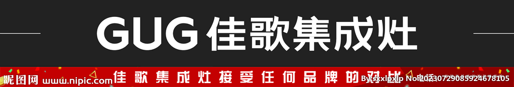 集成灶