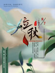 立秋