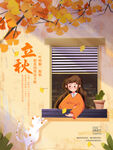 立秋