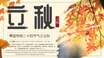 立秋