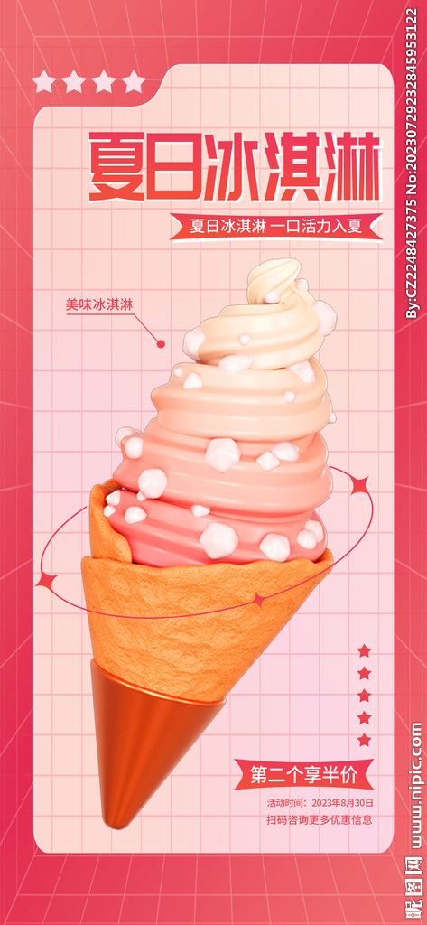冰淇淋