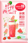 鲜榨西瓜汁