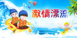 激情漂流