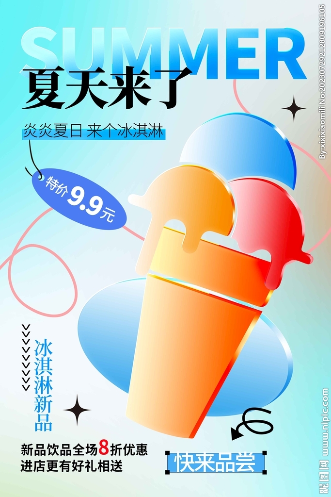 夏天你好
