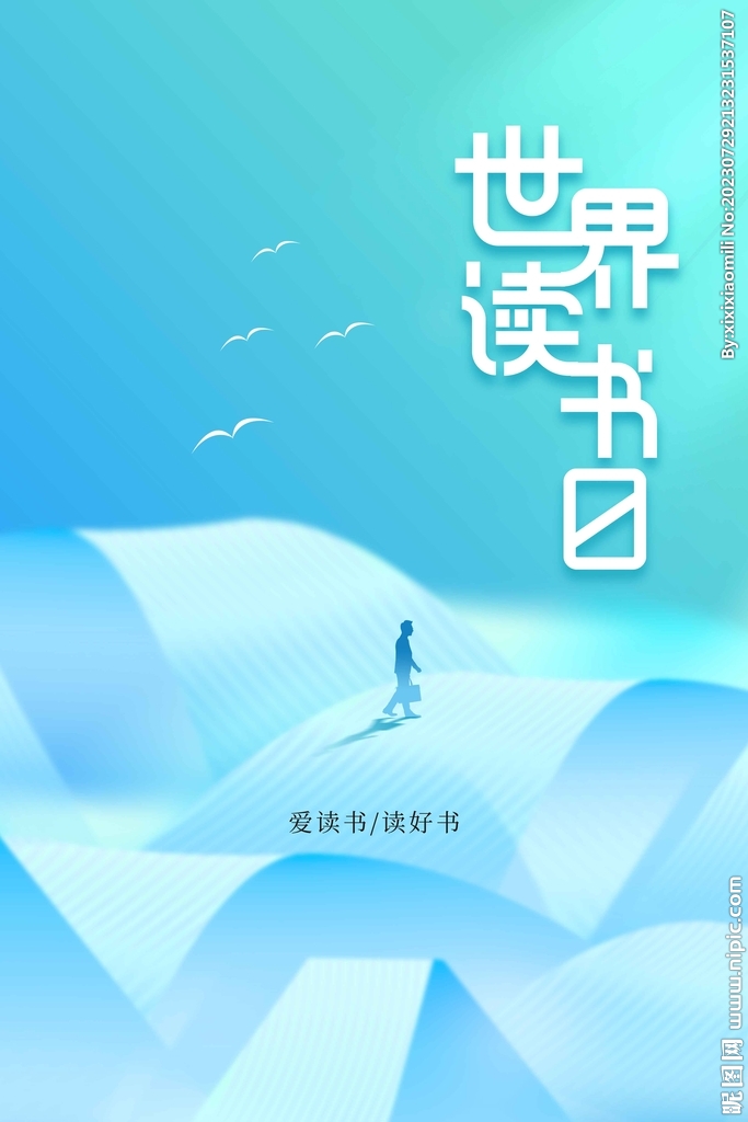 世界读书日