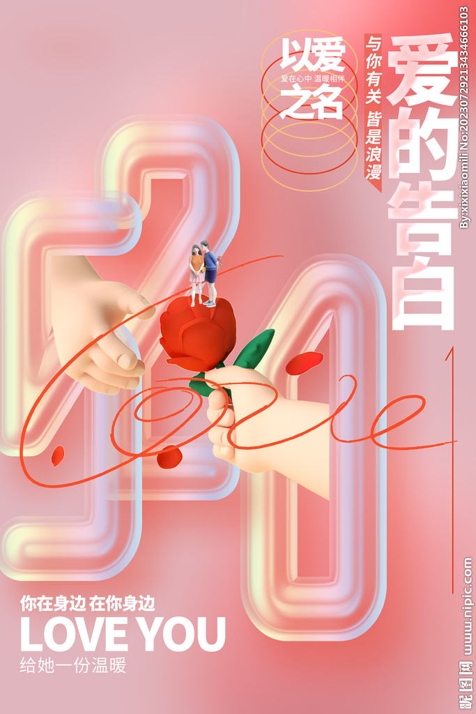 情人节