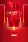 金榜题名毕业季