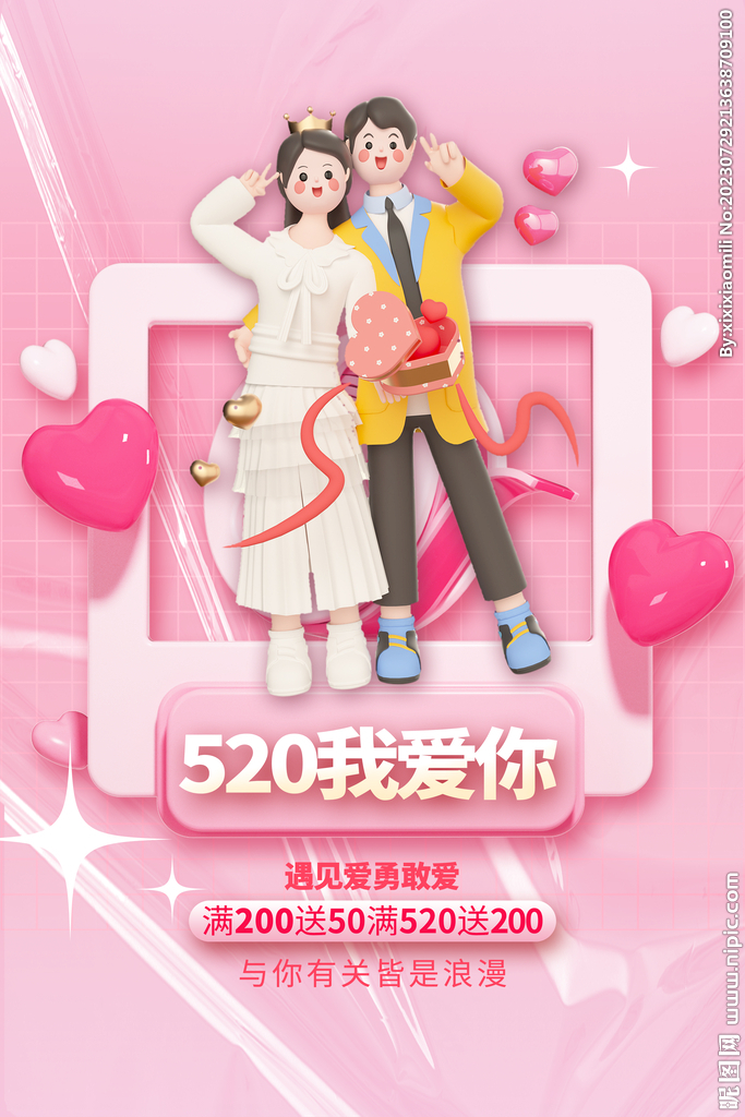 情人节