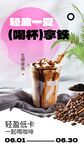 咖啡饮品推广
