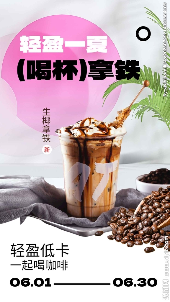 咖啡饮品推广