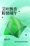 端午节