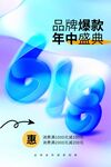618年中狂欢