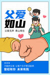 父亲节